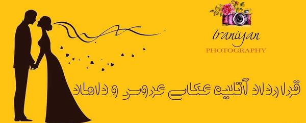 هزینه عکس آتلیه عروس