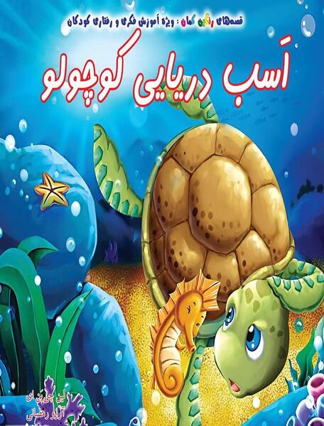 عکس اسب دریایی کارتونی