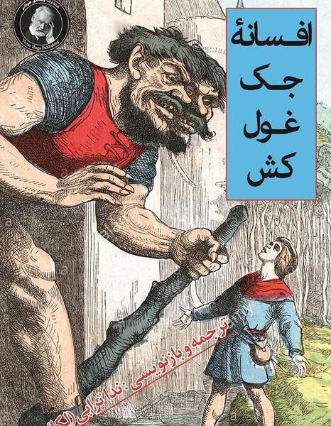 عکس نقاشی صورت غول