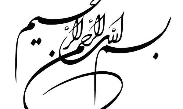 عکس به نام خدا