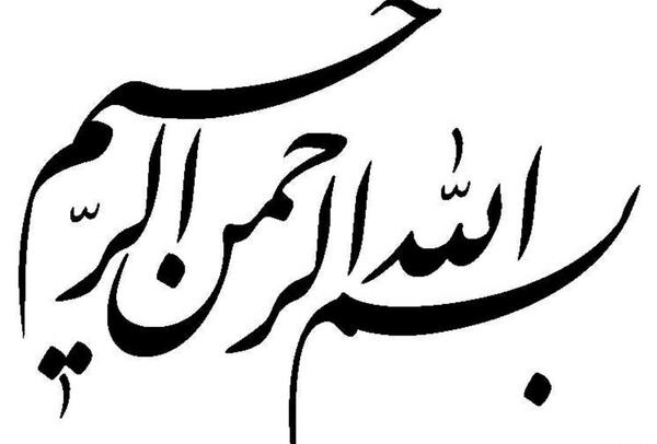 عکس به نام خدا