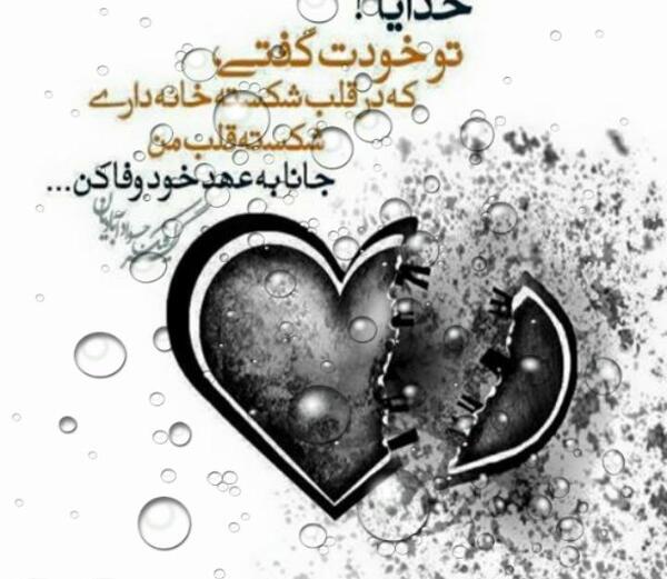 عکس قلب شکسته برای پروفایل واتساپ