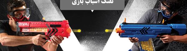 عکس تفنگ اسباب بازی کارتونی