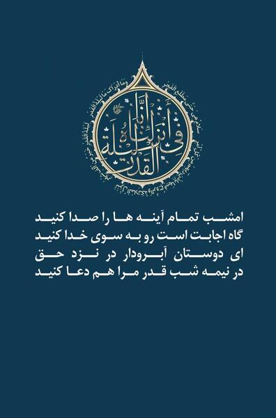 عکس نوشته شب قدر علی