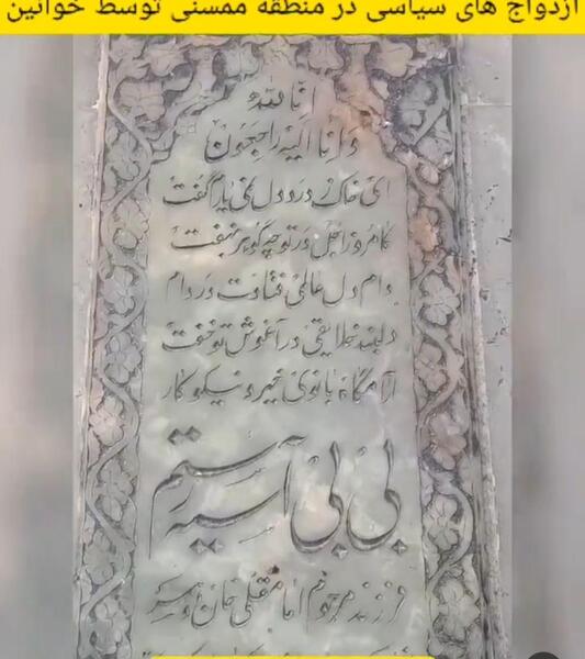 عکس قبر آسیه