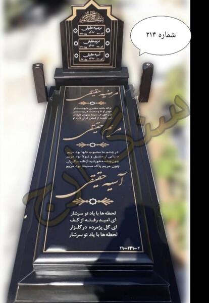 عکس قبر آسیه