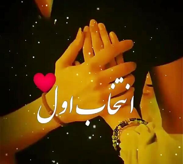 عکس حامد جان دوستت دارم