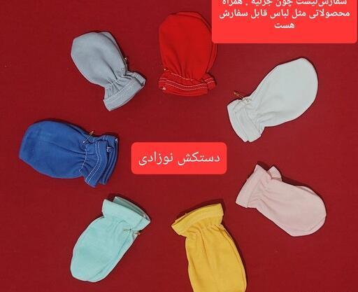 عکس دستکش نوزاد