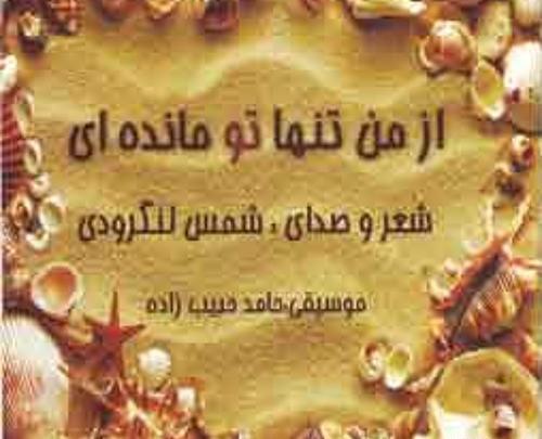 عکس نوشته حامد و نازنین
