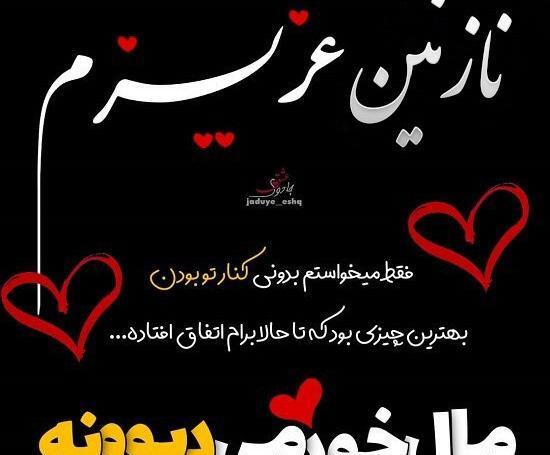 عکس نوشته حامد و نازنین