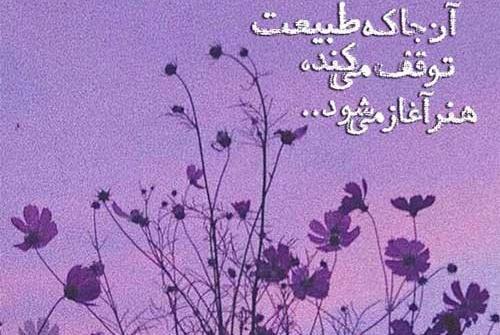 عکس نوشته زیبای طبیعت
