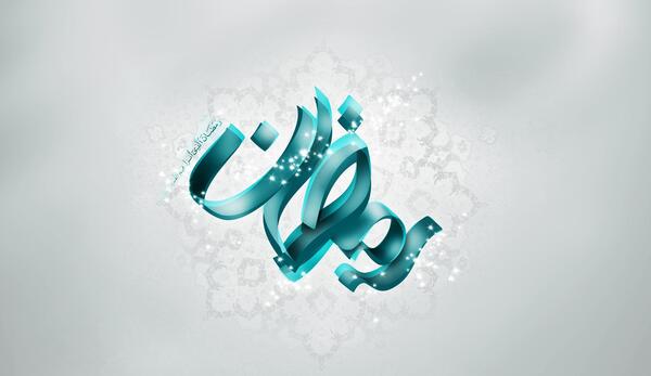 عکس ماه مبارک رمضان زیبا