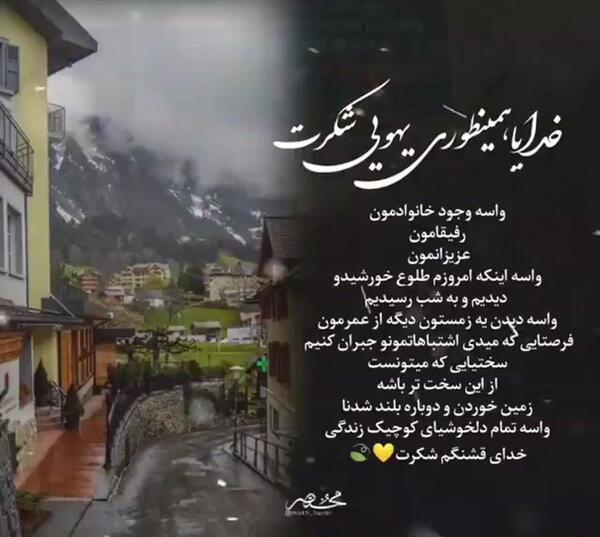 عکس خدایا همینجوری یهویی شکرت