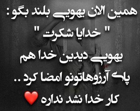 عکس خدایا همینجوری یهویی شکرت