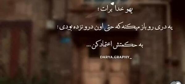 عکس خدایا همینجوری یهویی شکرت