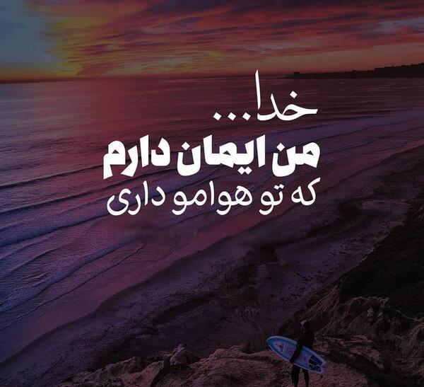 عکس خدایا همینجوری یهویی شکرت