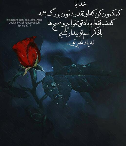 عکس خدایا همینجوری یهویی شکرت