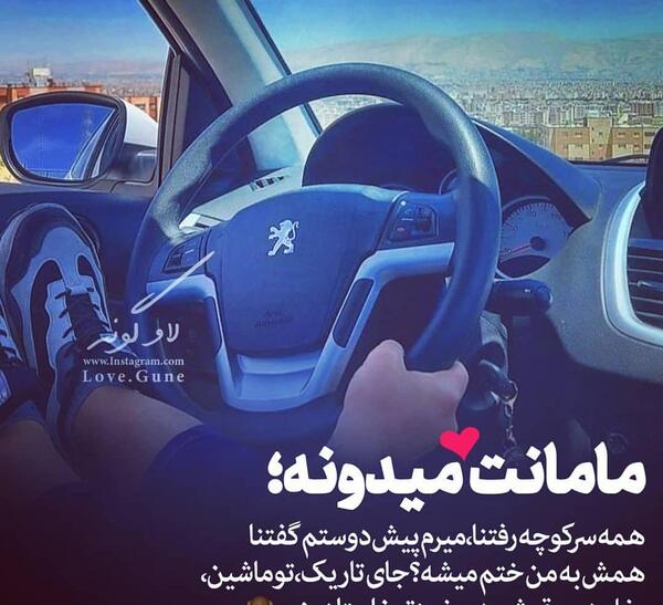 عکس عاشقانه تو ماشین