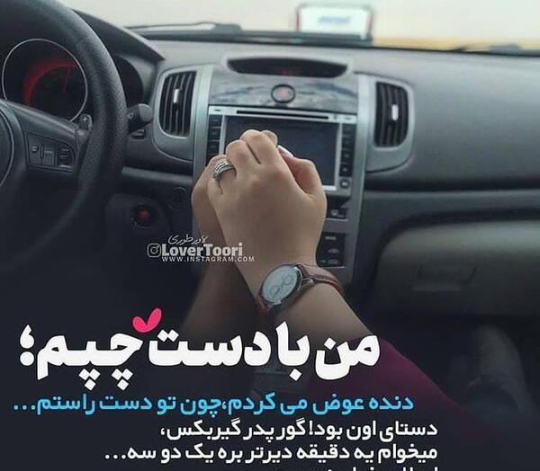 عکس عاشقانه تو ماشین