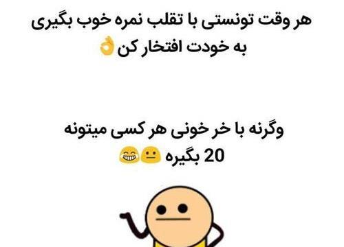 عکس نوشته جالب و خنده دار