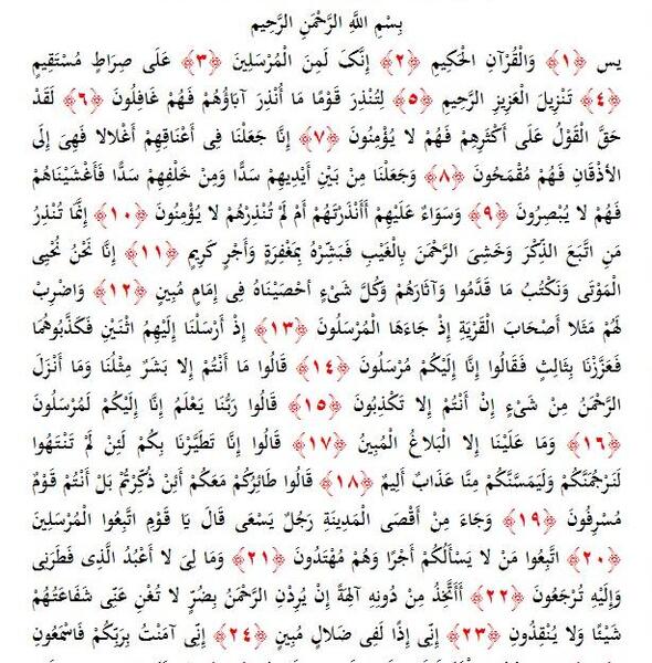 دانلود عکس نوشته سوره یاسین