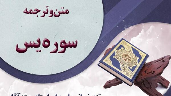 دانلود عکس نوشته سوره یاسین