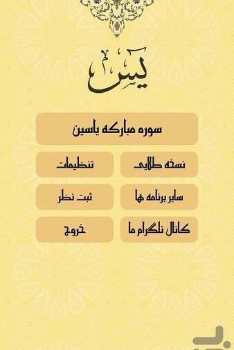 دانلود عکس نوشته سوره یاسین