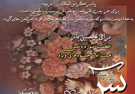 دانلود عکس نوشته سوره یاسین
