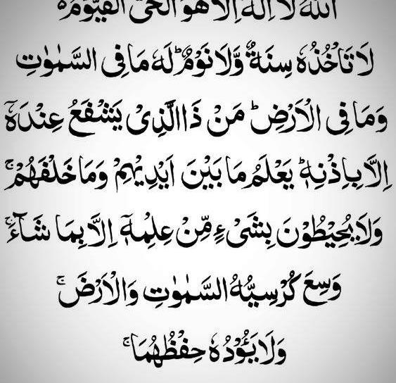 عکس ایه ی ایت الکرسی