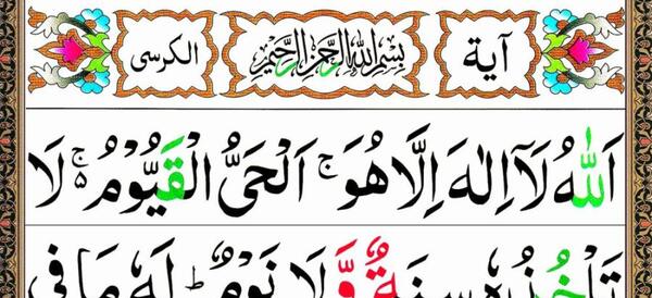 عکس ایه ی ایت الکرسی