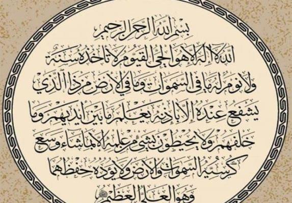 عکس ایه ی ایت الکرسی
