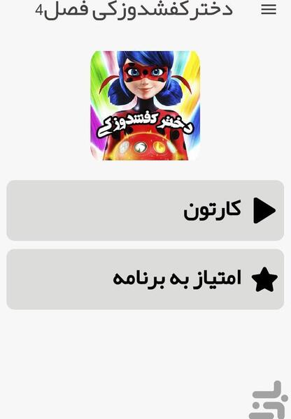 عکس دختر کفشدوزکی فصل چهارم