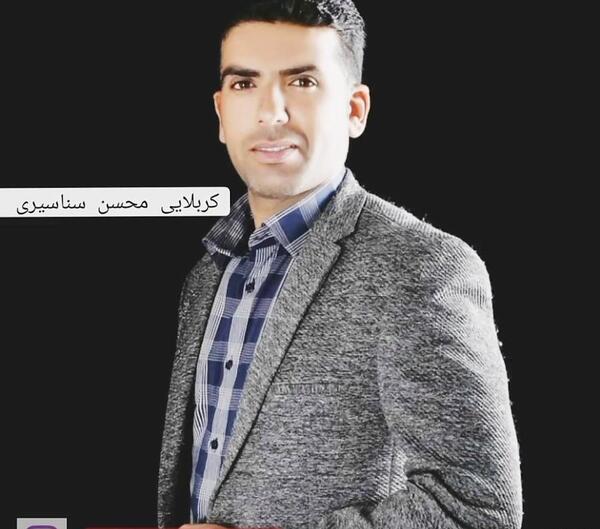 عکس محسن سناسیری
