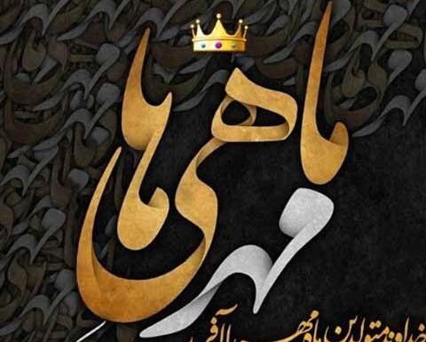 عکس نوشته تولد خواهر مهر ماهی