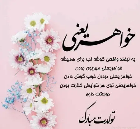 عکس نوشته تولد خواهر مهر ماهی