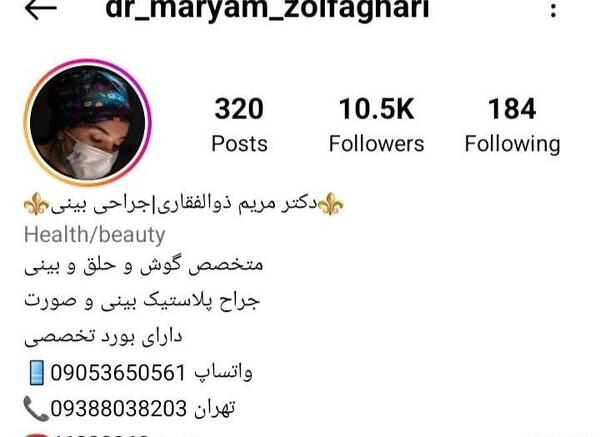 عکس دکتر مریم ذوالفقاری