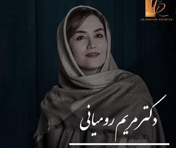 عکس دکتر مریم ذوالفقاری