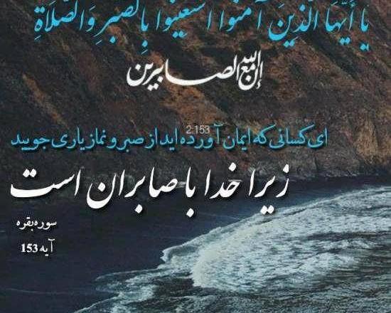 عکس نوشته ی آیه های قرآنی