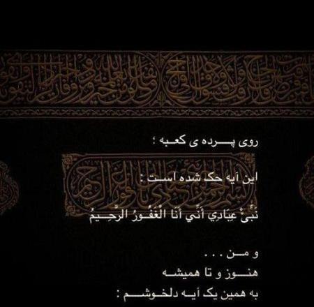 عکس نوشته ی آیه های قرآنی