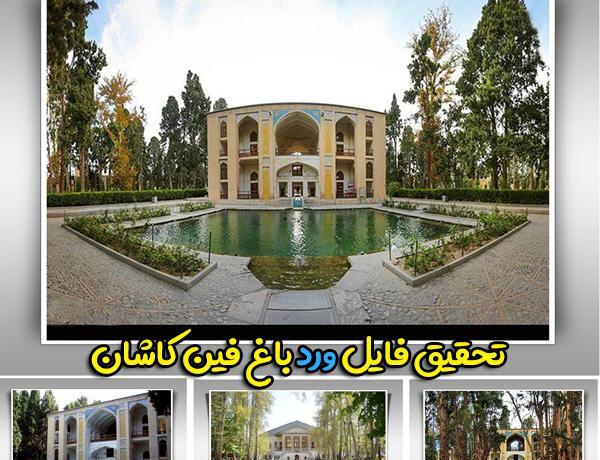 عکس ایده باغ فین