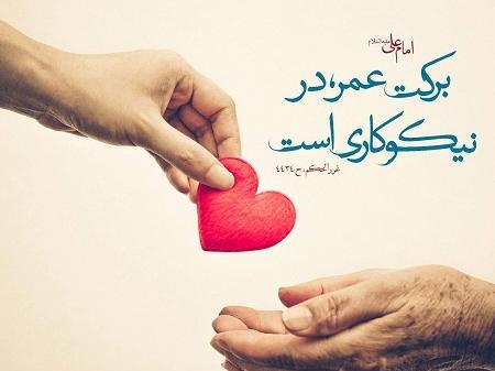 عکس نوشته در مورد احسان و نیکوکاری
