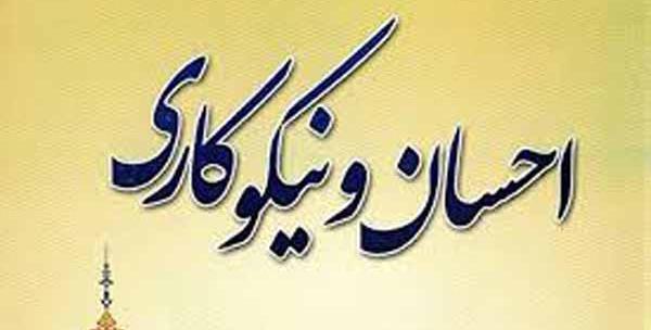 عکس نوشته در مورد احسان و نیکوکاری