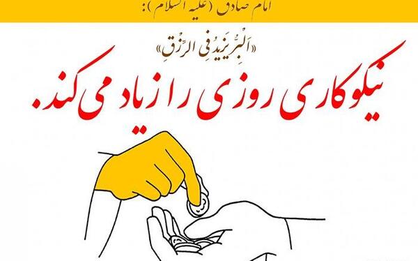 عکس نوشته در مورد احسان و نیکوکاری