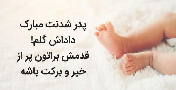 عکس نوشته بابا باشه