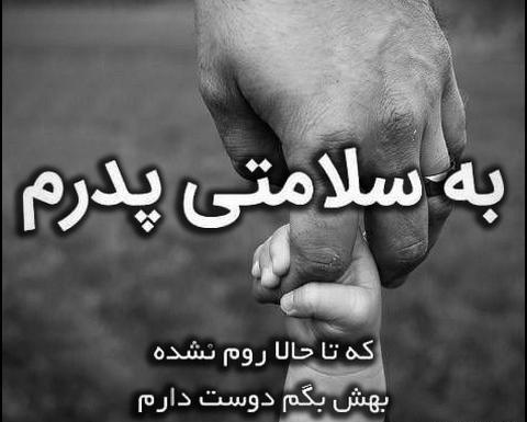 عکس نوشته بابا باشه