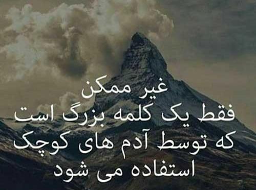 عکس نوشته باحال انگیزشی