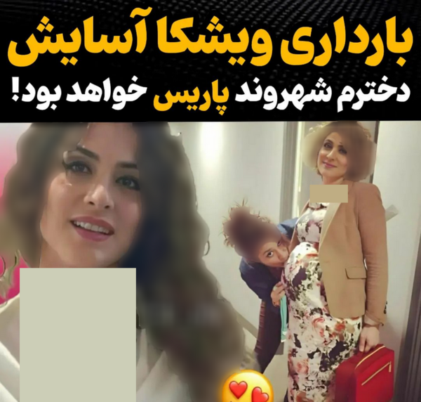 عکس خانوادگی ویشکا آسایش