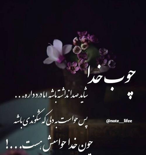 عکس نوشته راجب چوب خدا صدا نداره