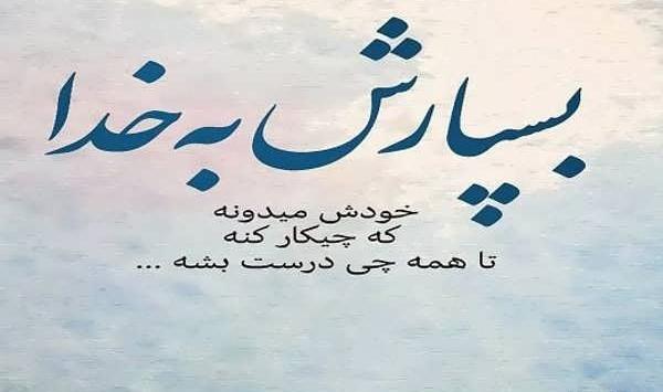 عکس نوشته راجب چوب خدا صدا نداره