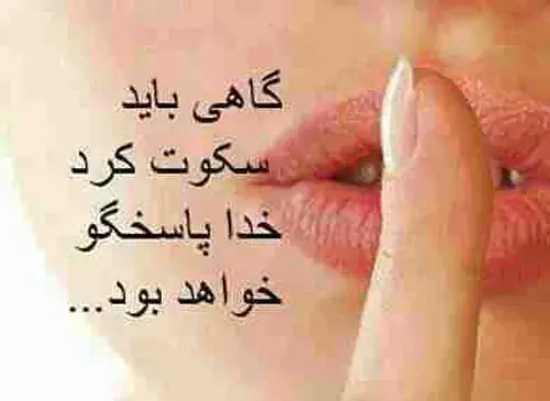 عکس نوشته راجب چوب خدا صدا نداره